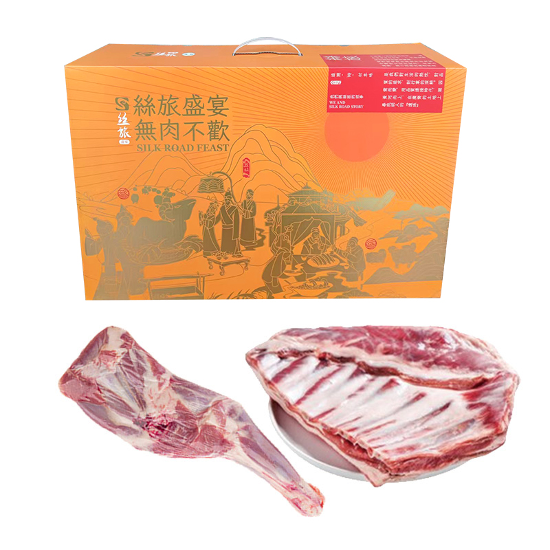 丝旅盛宴 羊腿/羊排羔羊套盒 2件/套 约3kg  橙色（单位：套）