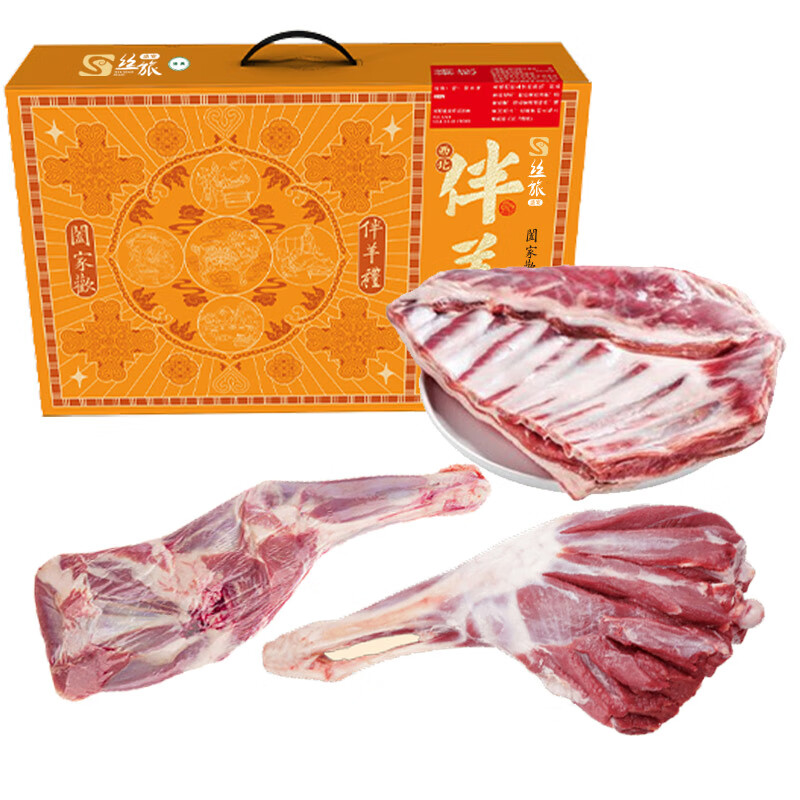 丝旅盛宴 伴羊礼羔羊套盒 3件/套 约5kg  橙色（单位：套）