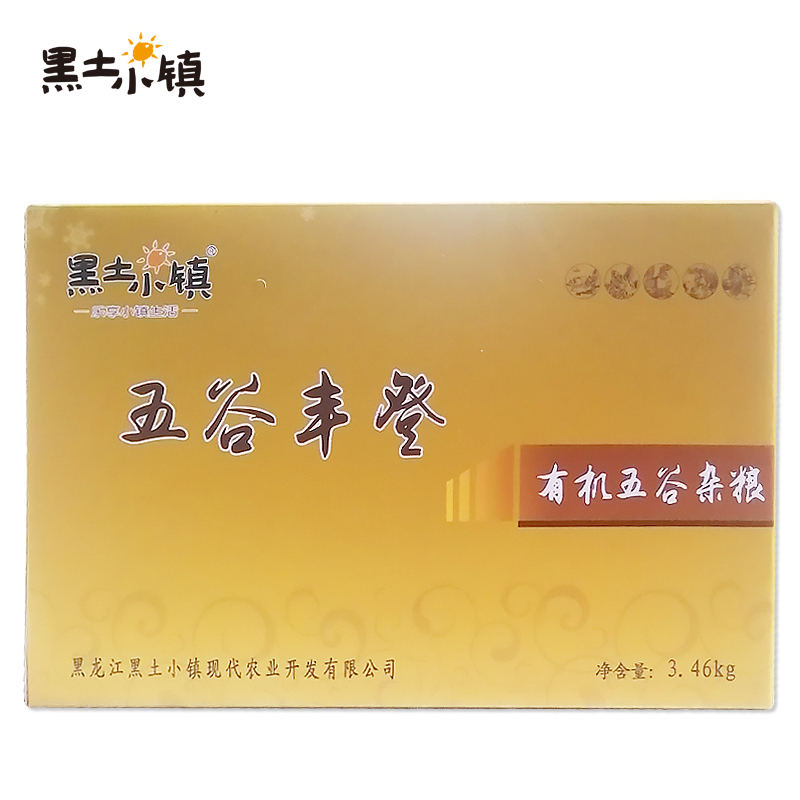 黑土小镇 有机五谷丰登礼盒（十种） 黑土种植 3.46kg 混色（单位：盒）