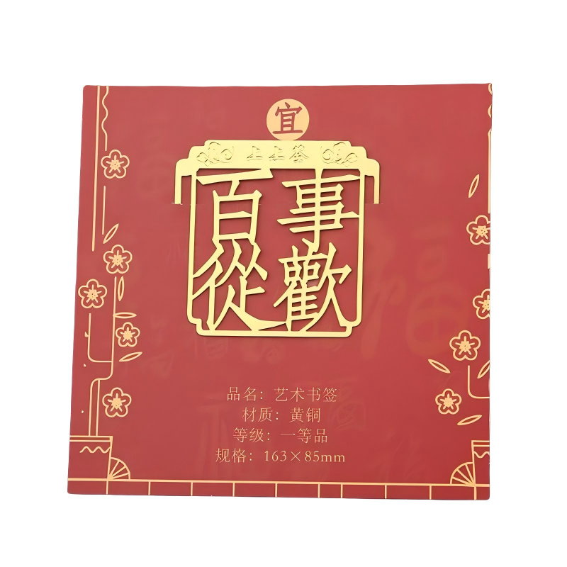 童益星 上上签书签 百事从欢 40*42mm 金色（单位：个）