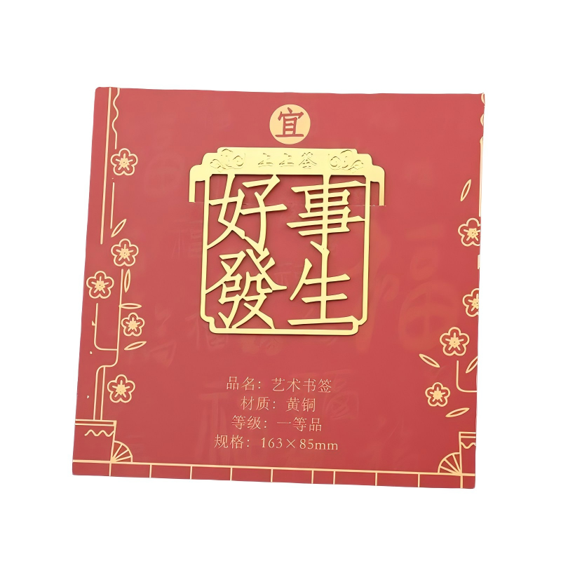 童益星 上上签书签 好事发生 40*42mm 金色（单位：个）