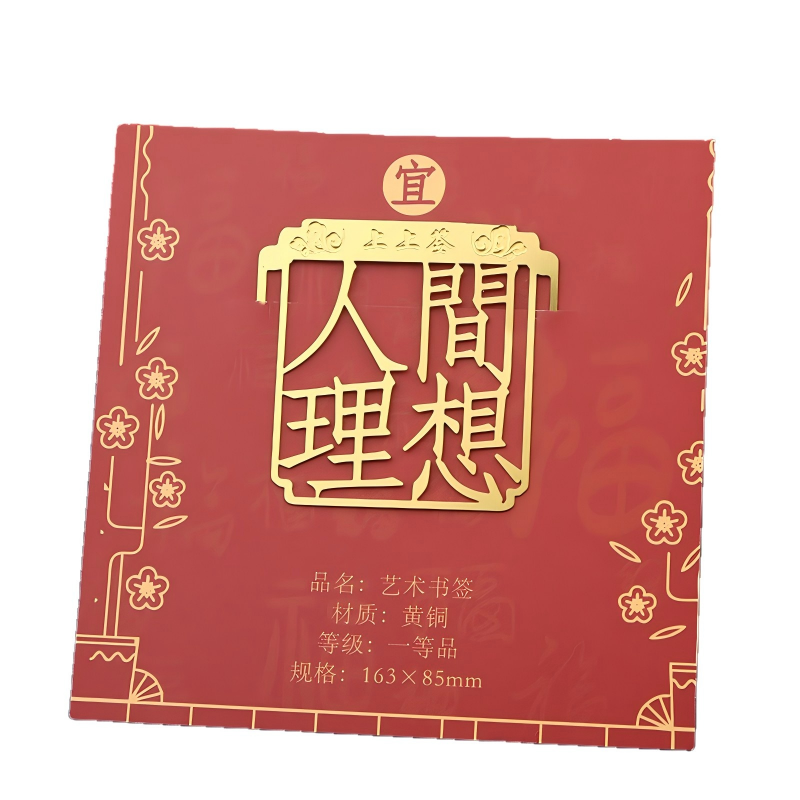 童益星 上上签书签 人间理想 40*42mm 金色（单位：个）