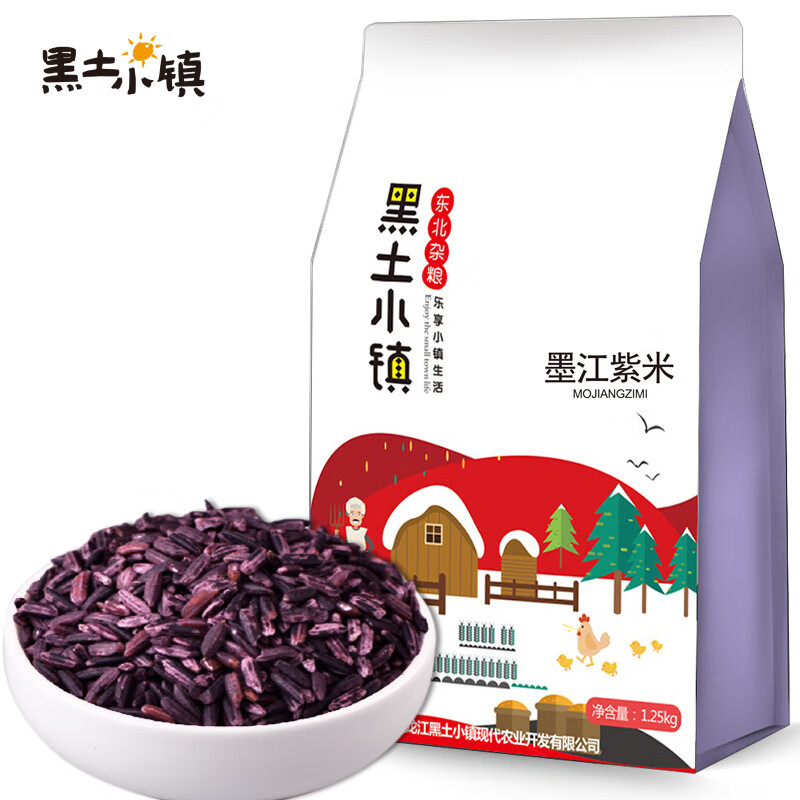 黑土小镇 墨江紫米 五谷杂粮 1.25kg  混色（单位：袋）