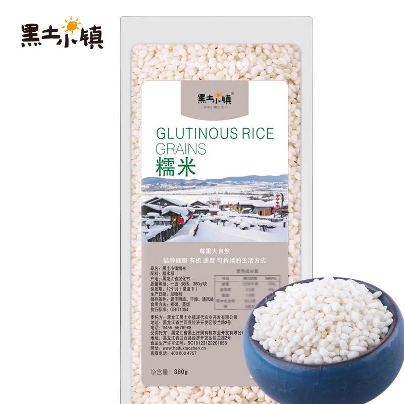 黑土小镇 糯米 五谷杂粮 360g  混色（单位：袋）