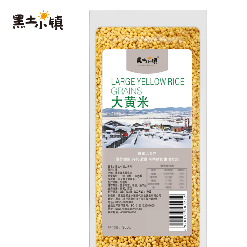 黑土小镇 大黄米 五谷杂粮 360g  混色（单位：袋）