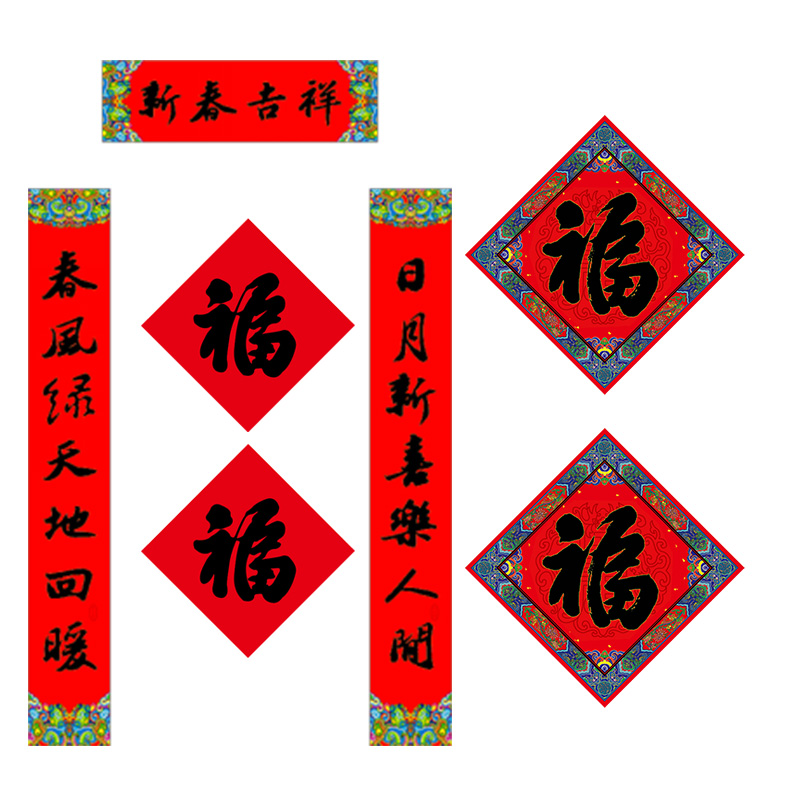 福人福地（FURENFUDI） 38#福字对联小礼包（pp袋装） CP.24.01.02 5件 红色（单位：套）