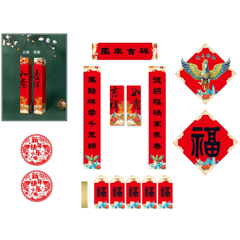 福人福地（FURENFUDI） 春节礼盒天马贺岁国潮小礼盒套装 CG.25.3508.01 14件 红色（单位：套）
