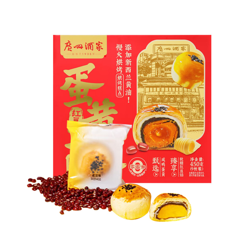 广州酒家 蛋黄酥 （红豆味） 礼盒 450g 红色（单位：盒）