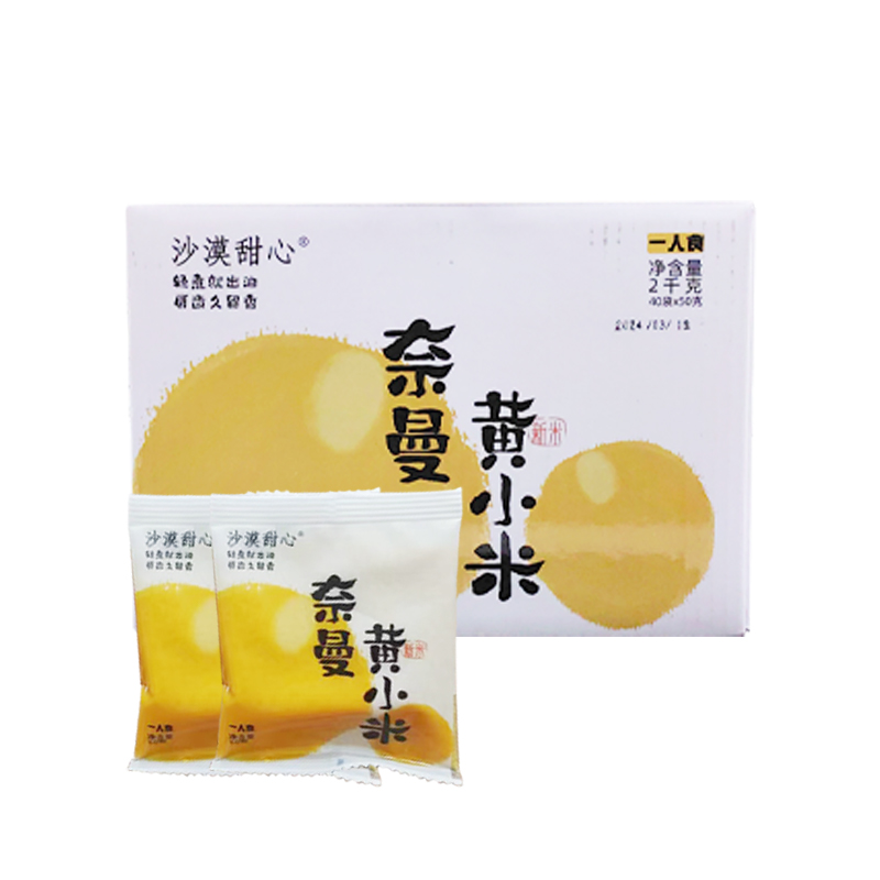 沙漠甜心 内蒙特产  奈曼黄小米 2kg/盒 黄色（单位：盒）