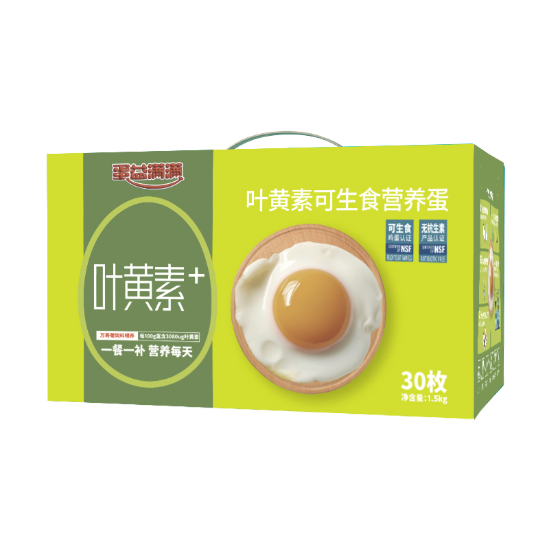 蛋益满满 可生食营养鸡蛋 叶黄素 1.5kg/30枚 混色（单位：盒）