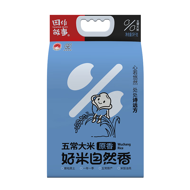 田作故事（TIANZUOGUSHI） 大米 原香五常 5kg  宝石蓝（单位：袋）
