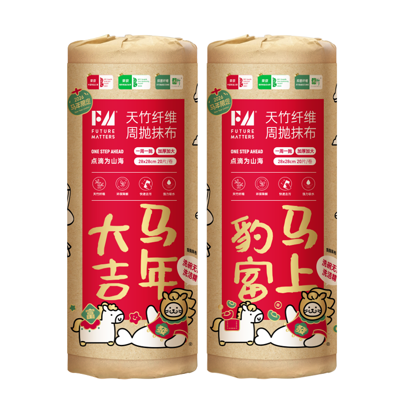 FUTURE MATTERS 天竹纤维新年周抛抹布 28*28cm/张 20片/卷*2 红色（单位：组）