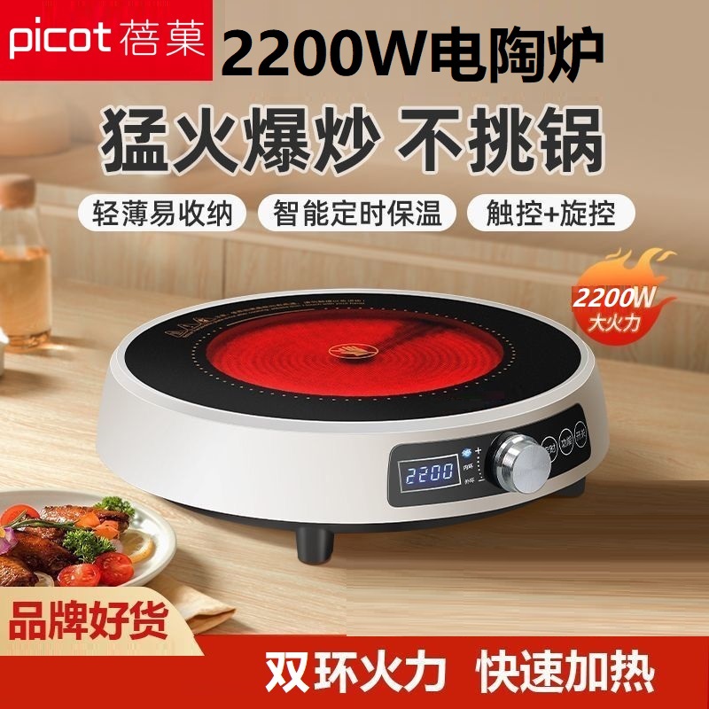 蓓菓（PICOT） 大功率不挑锅具家用电陶炉2200W BG2523 2200W/2.7kg 白色（单位：台）
