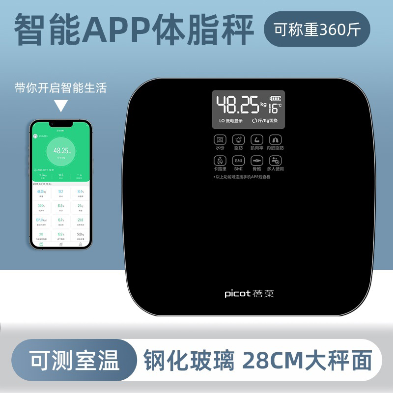 蓓菓（PICOT） 家用健康体脂秤 BG-TZ-P08 280cm/1.3kg 曜石黑（单位：台）