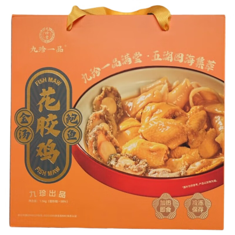 九珍堂 金汤鲍鱼花胶鸡 礼盒 1.5kg 橙色（单位：盒）