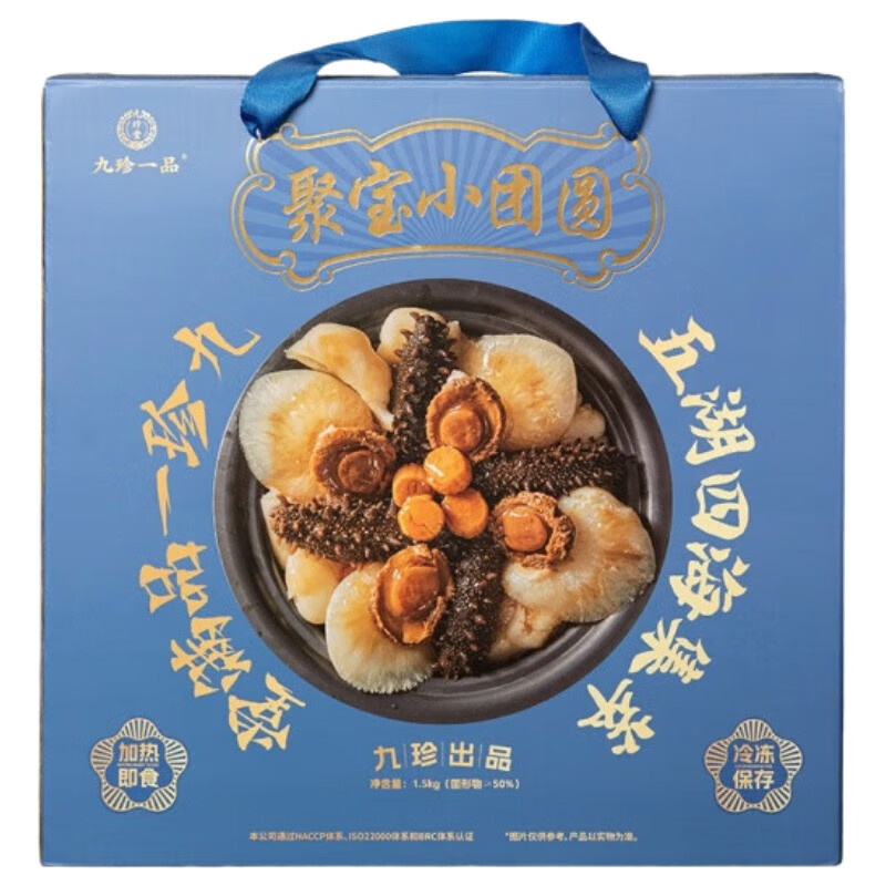 九珍堂 聚宝小团圆 礼盒 1.5kg 蓝色（单位：盒）