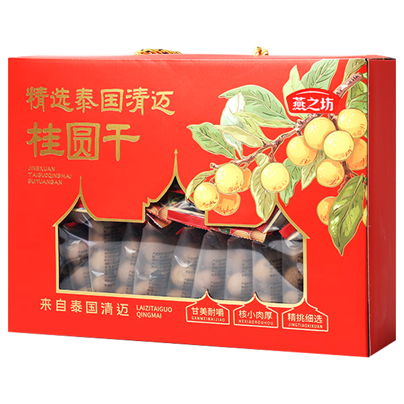 燕之坊 甄选龙眼干独立包装 桂圆干礼盒 1.028kg 混色（单位：盒）