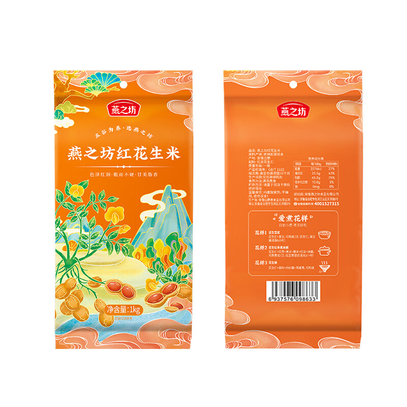 燕之坊 颗粒饱满黑土地花生仁 红皮花生米 1kg 橙色（单位：袋）