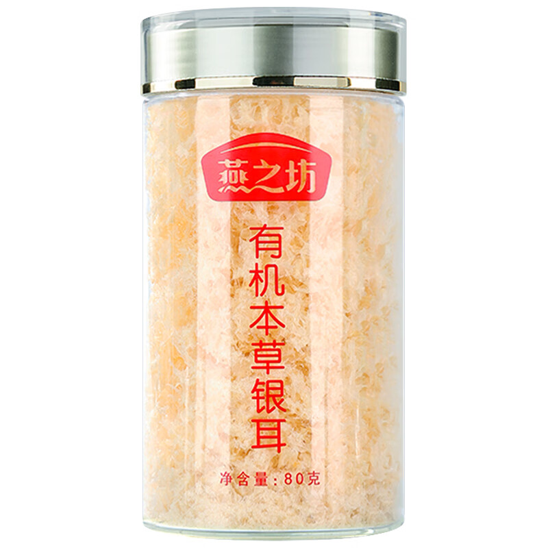 燕之坊 滋补免洗出胶 有机本草银耳 80g 黄色（单位：罐）