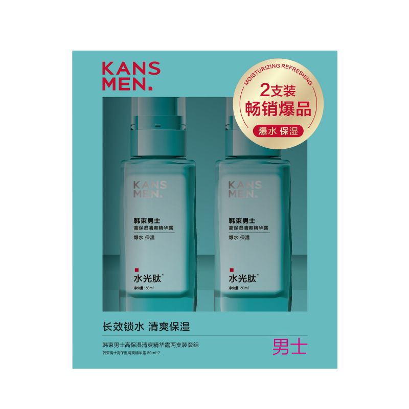 韩束（KANS） 男士精华露 高保湿清爽 60ml*2  水蓝色（单位：套）