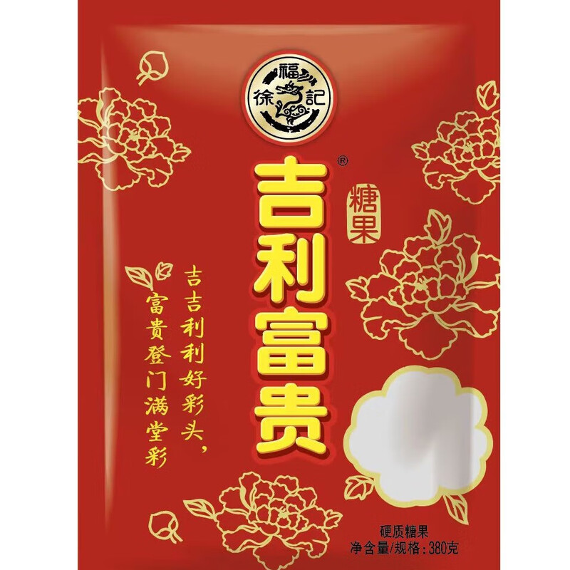 徐福记 吉利富贵 利是糖 380g 红色（单位：袋）
