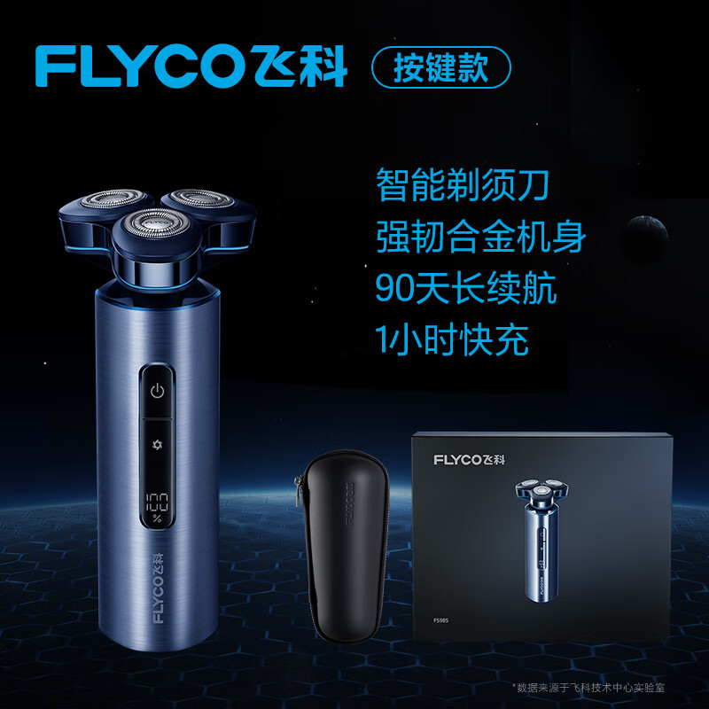 飞科（FLYCO） 剃须刀 FS985 150mmx67mmx61mm 蓝色（单位：个）