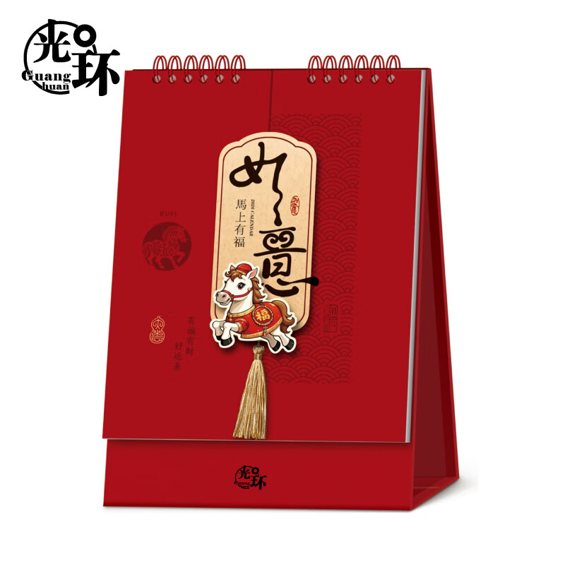 光环 日历台历2026年新款立体创意商务桌面摆件 GH-TL165 165*205mm 红色（单位：本）