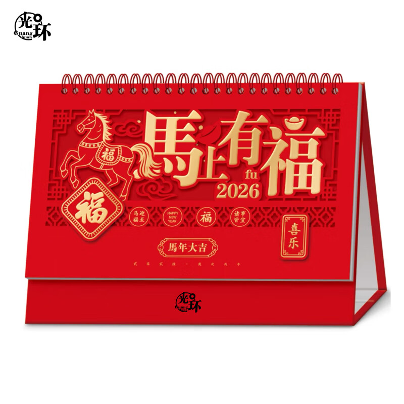 光环 2026年马年台历 精雕镂空 GH-TL255 255*155mm 红色（单位：本）