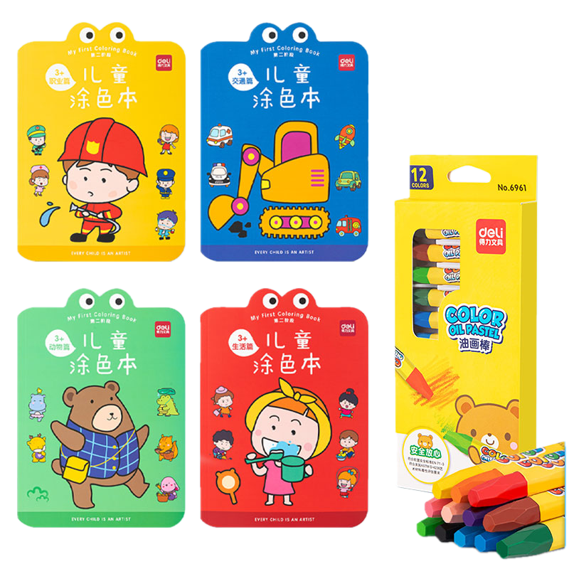 得力(deli) 儿童涂色本 73383（第二阶段）全套4本+12色油画棒6961 5件套 混色（单位：套）