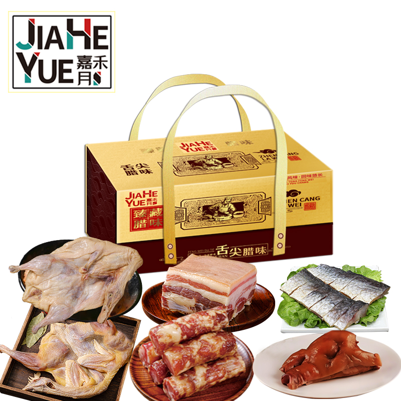 嘉禾月 腊味组合 臻藏腊味 2450g  橙色（单位：盒）