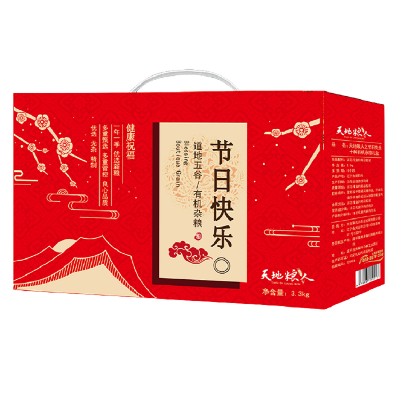 天地粮人 甄制有机节日快乐 杂粮礼盒 3.3kg  红色（单位：盒）