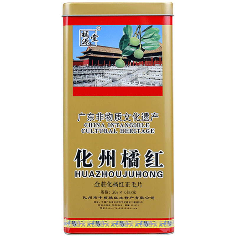 橘源堂 金装化橘红正毛片 国家地理标志产品 6包x20g/罐 香槟金（单位：罐）