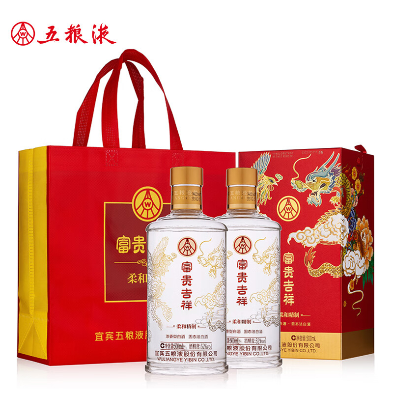 五粮液 富贵吉祥柔和精制 收藏送礼 白酒500ml*2瓶 红色（单位：提）