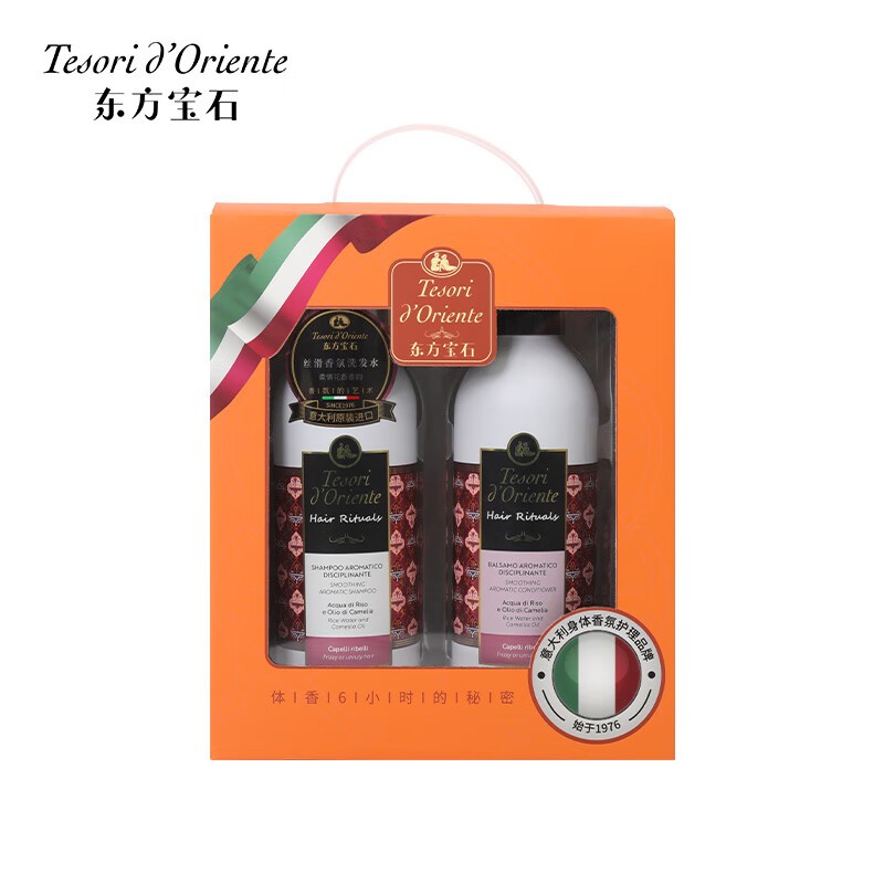 东方宝石（Tesori D&rsquo;oriente） 丝滑洗护礼盒 YZ-SHXH01 1000ml 橙色（单位：盒）