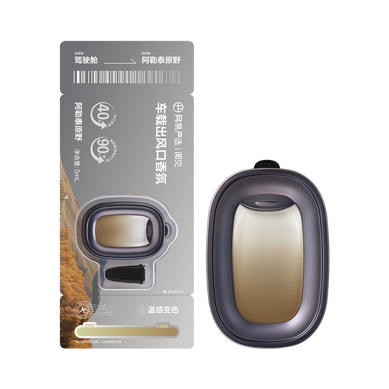 网易严选 车载出风口香氛 阿勒泰原野 5ml 混色（单位：个）