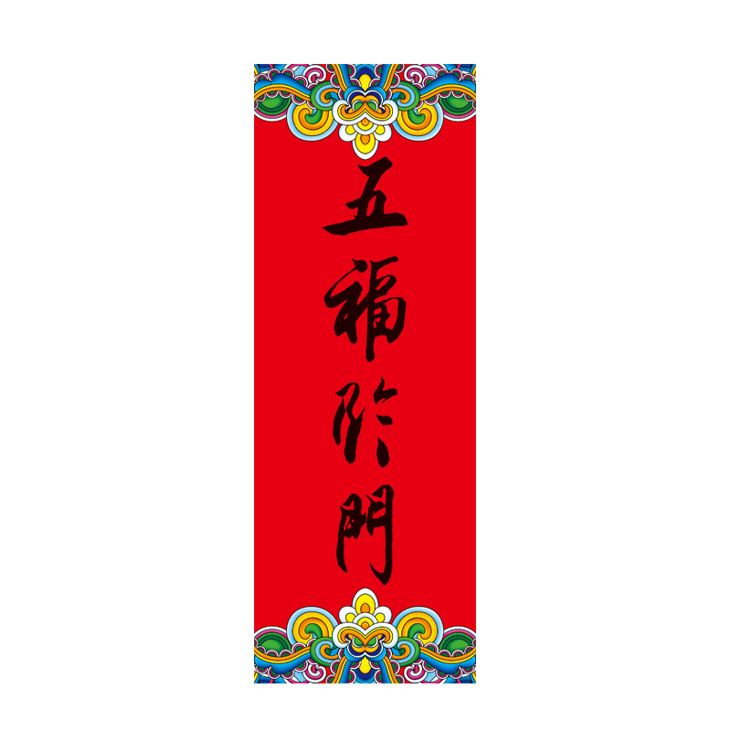 福人福地（FURENFUDI） 小车贴门贴挥春贴 AH.22.a3.03.01 10张/包 红色（单位：包）