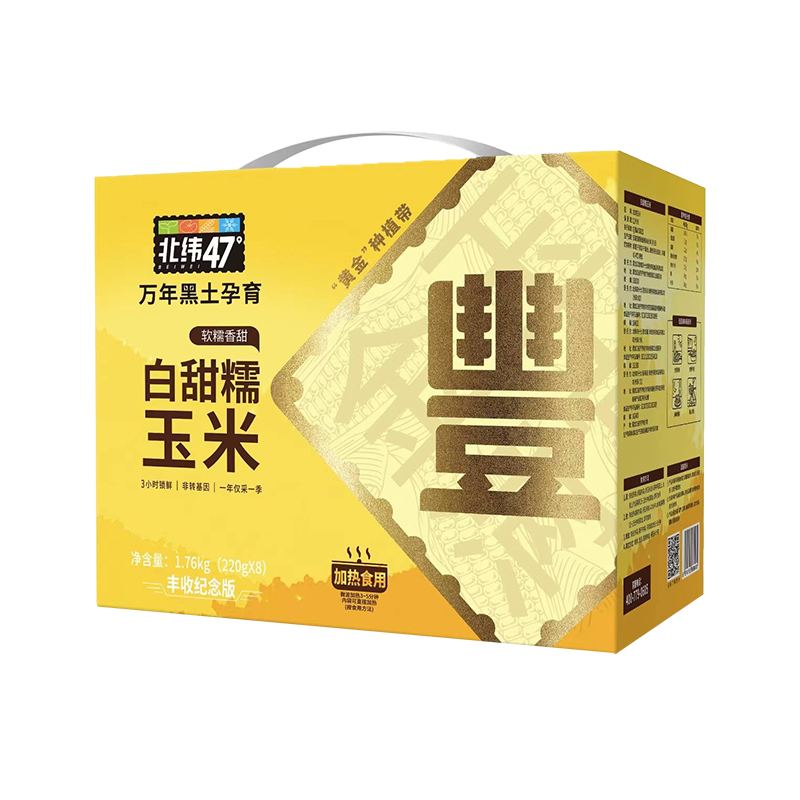 北纬47&deg;（BEIWEI） 白甜糯玉米 (丰收纪念版） 220*8/盒 黄色（单位：盒）