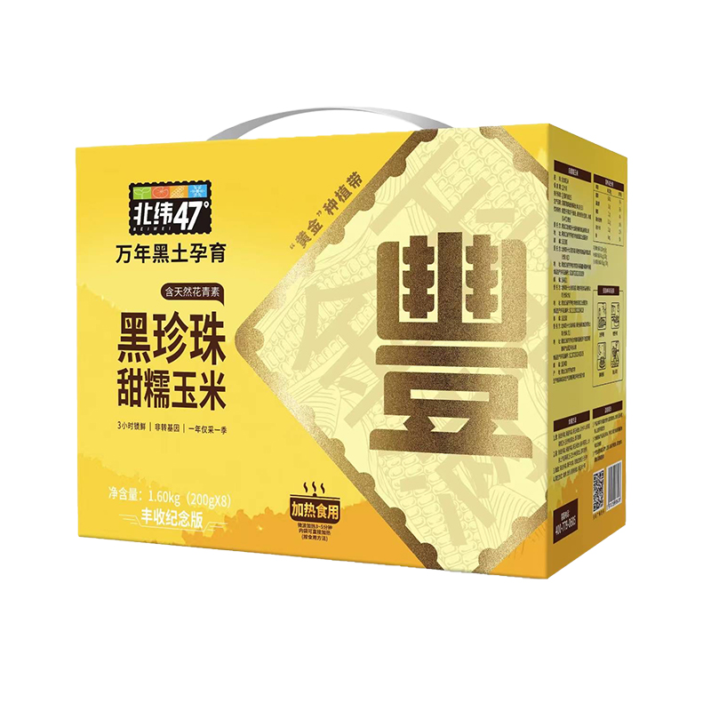 北纬47&deg;（BEIWEI） 黑珍珠甜糯玉米 (丰收纪念版） 200g*8/盒 黄色（单位：盒）