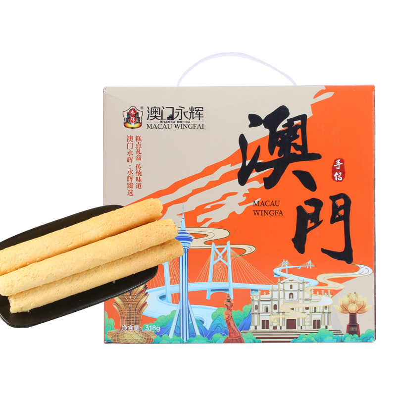 澳门永辉 臻选糕点 礼盒 318g 藏青色（单位：盒）