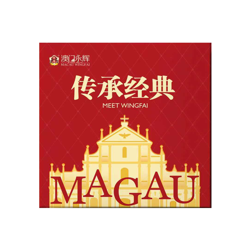 澳门永辉 传承经典糕点 礼盒 555g 红色（单位：盒）