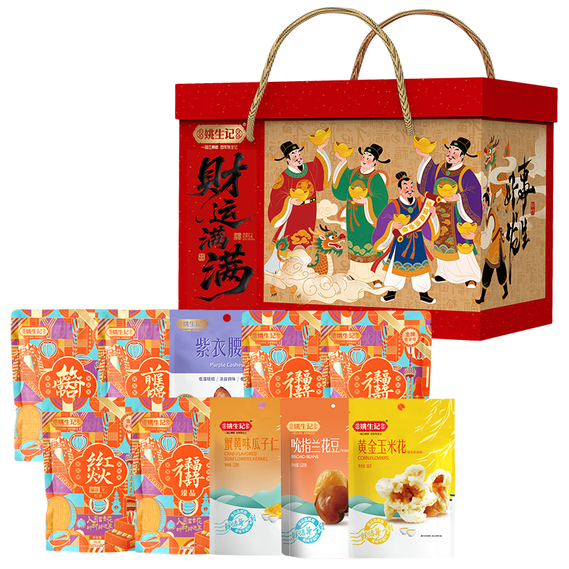 姚生记 财神*财运满满坚果 礼盒 1350g 拿铁色（单位：盒）