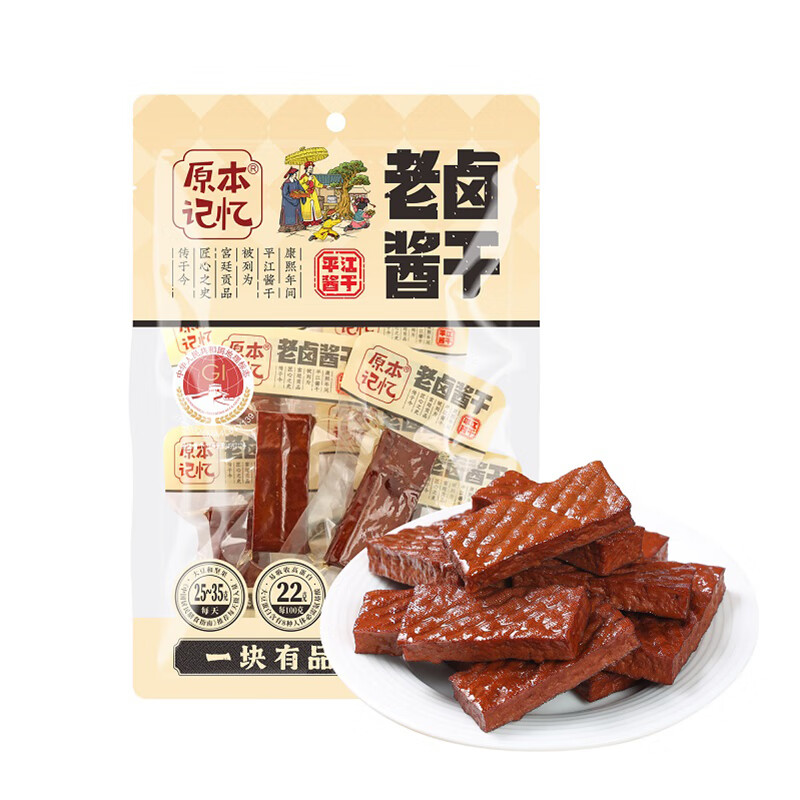 原本记忆 平江酱干 真空独立包装开袋即食 老卤酱干120g/袋*4袋 奶茶杏（单位：组）