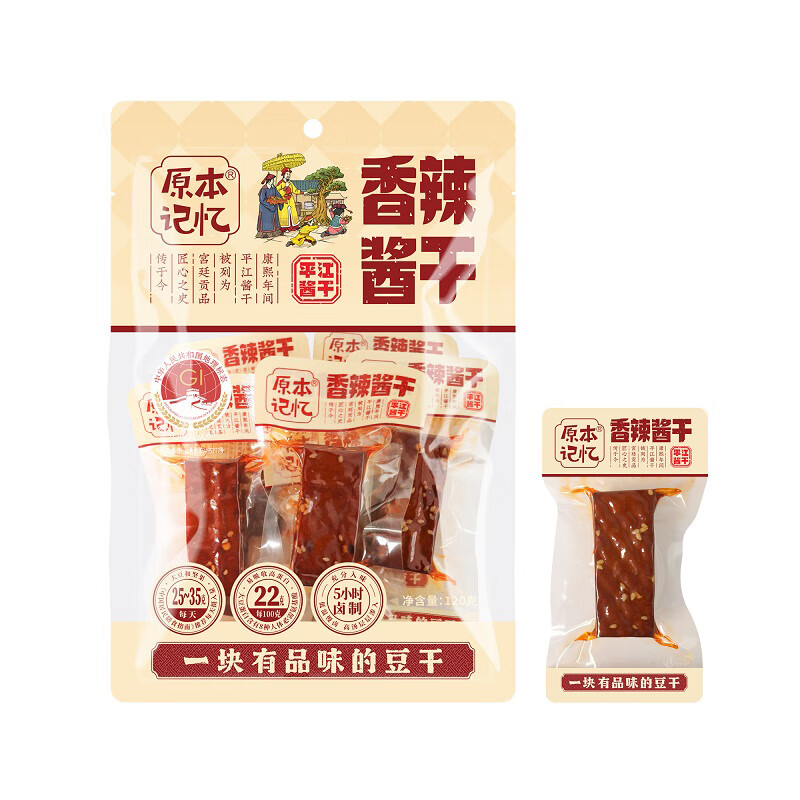 原本记忆 平江酱干 真空独立包装开袋即食 香辣酱干120g/袋*4袋 奶茶杏（单位：组）