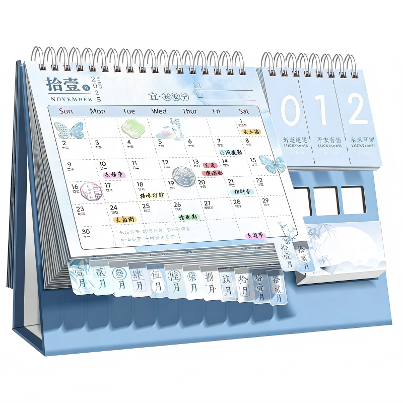 童益星 2026多功能台历 喜乐常在 230*177mm  蓝色（单位：本）