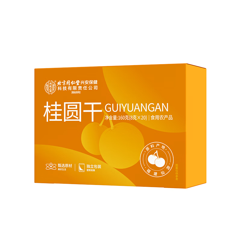 内廷上用 北京同仁堂桂圆干 福建头茬大果 160g(8g*20) 黄色（单位：盒）