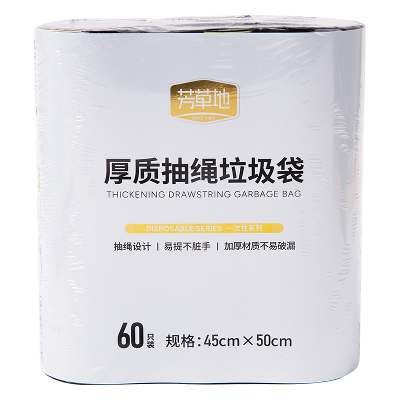 芳草地 抽绳垃圾袋 A38655FCD 45*50cm*60只/包*2 曜石黑（单位：组）