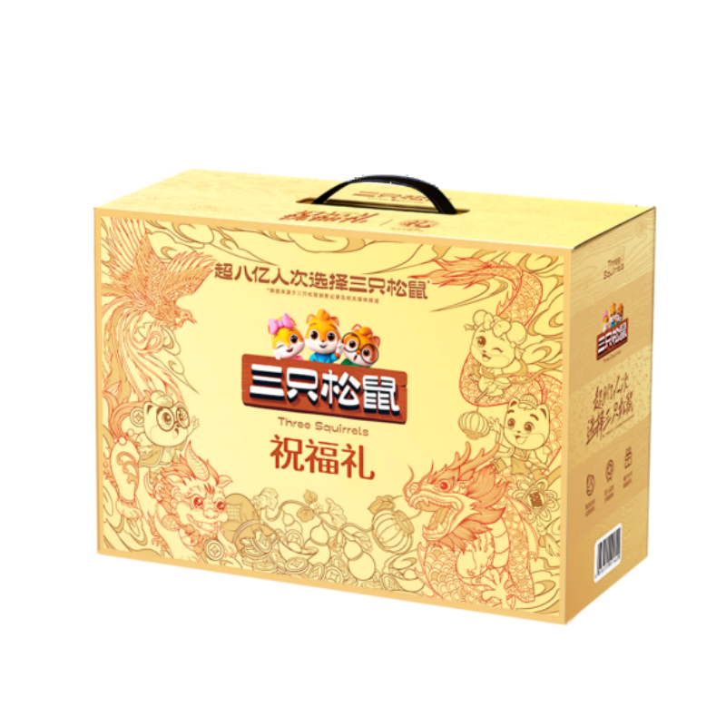 三只松鼠 坚果 祝福礼 2303g 黄色（单位：盒）