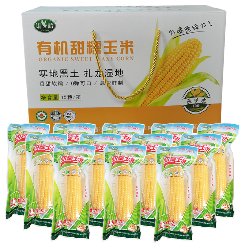 银鹤 东北寒地有机黄糯玉米礼盒 彩袋真空装 280g*12根 草绿色（单位：盒）
