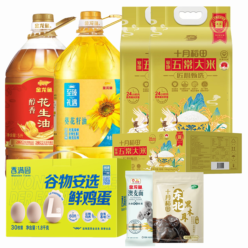 十月稻田 金龙鱼香满园 米油 鸡蛋 黑木耳 挂面 SF福禄天成甄选套餐G 12.7kg+10L 奶茶杏（单位：组）