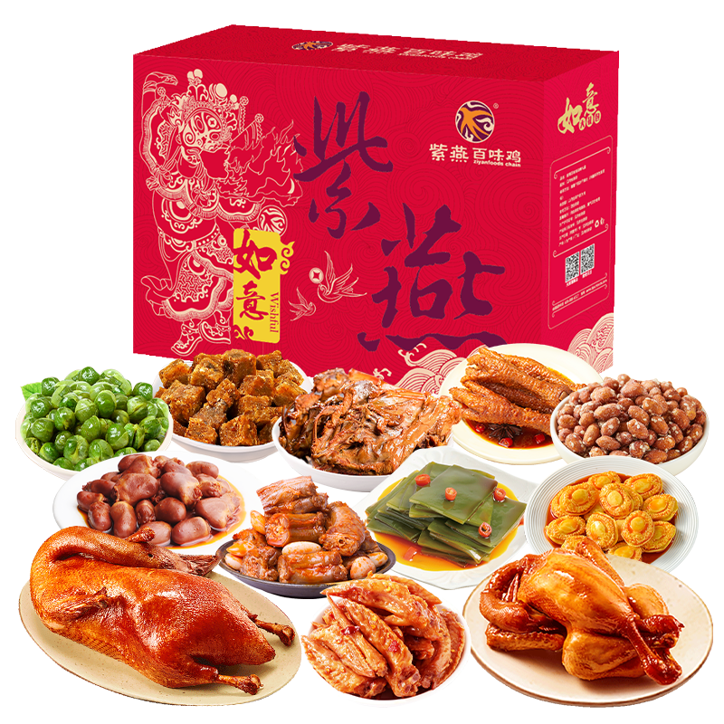 紫燕 熟食礼盒 吉祥礼系列贺之宴礼盒 1572g  莓果色（单位：盒）